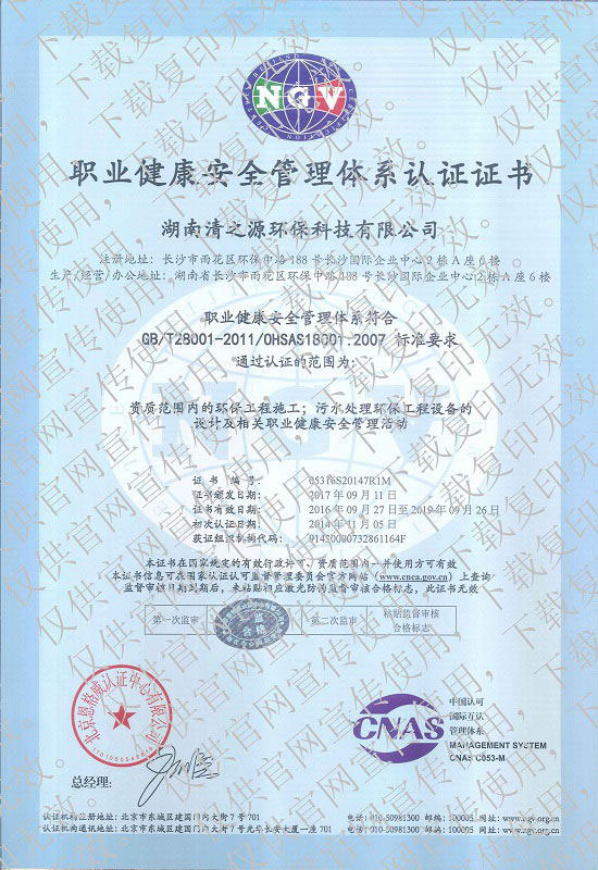 ISO職業健康安全管理體係認證