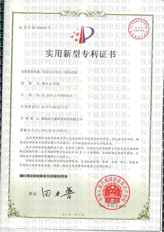 生活汙水生化一體化設備