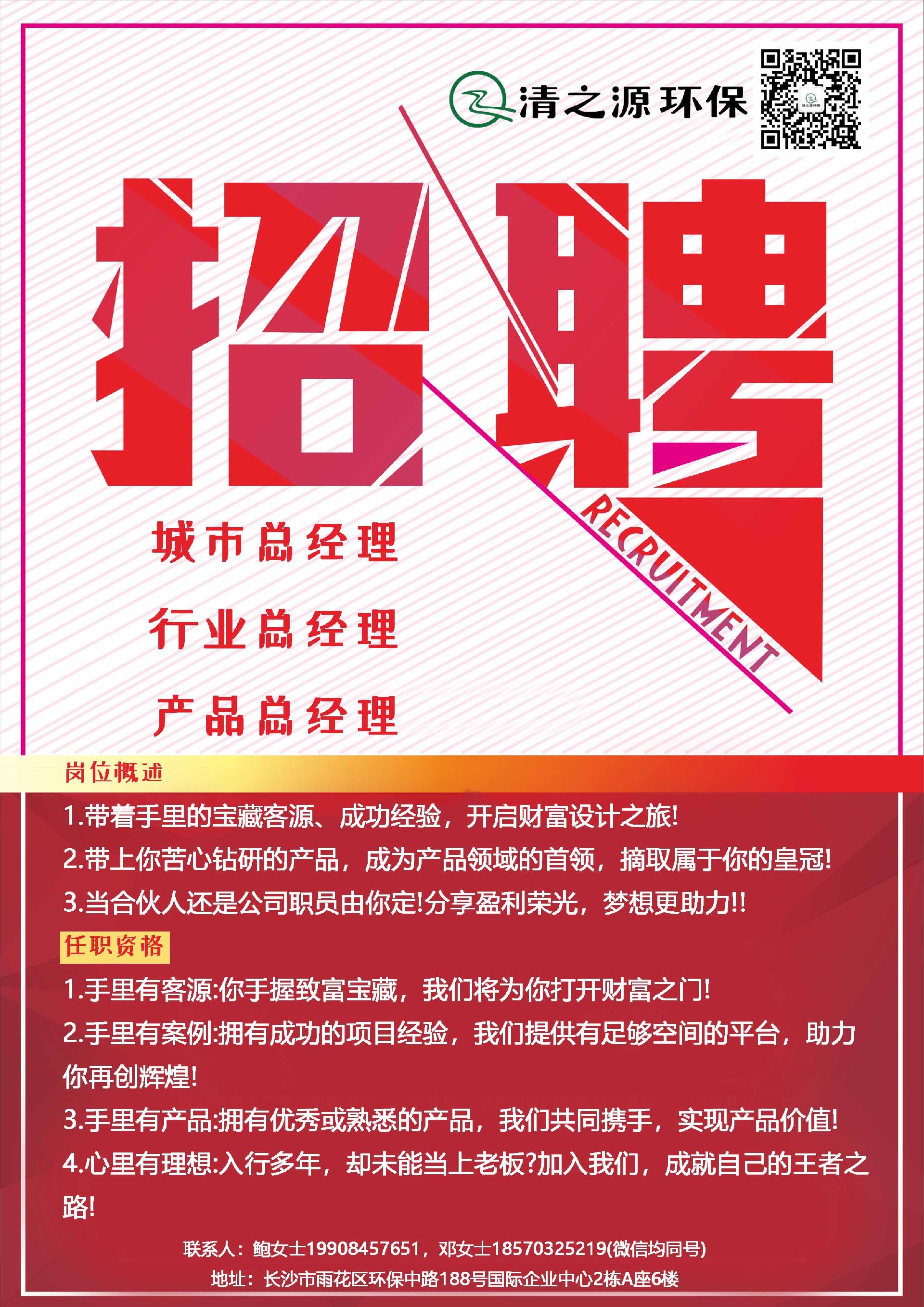 1708997743141965.jpg 招募.jpg