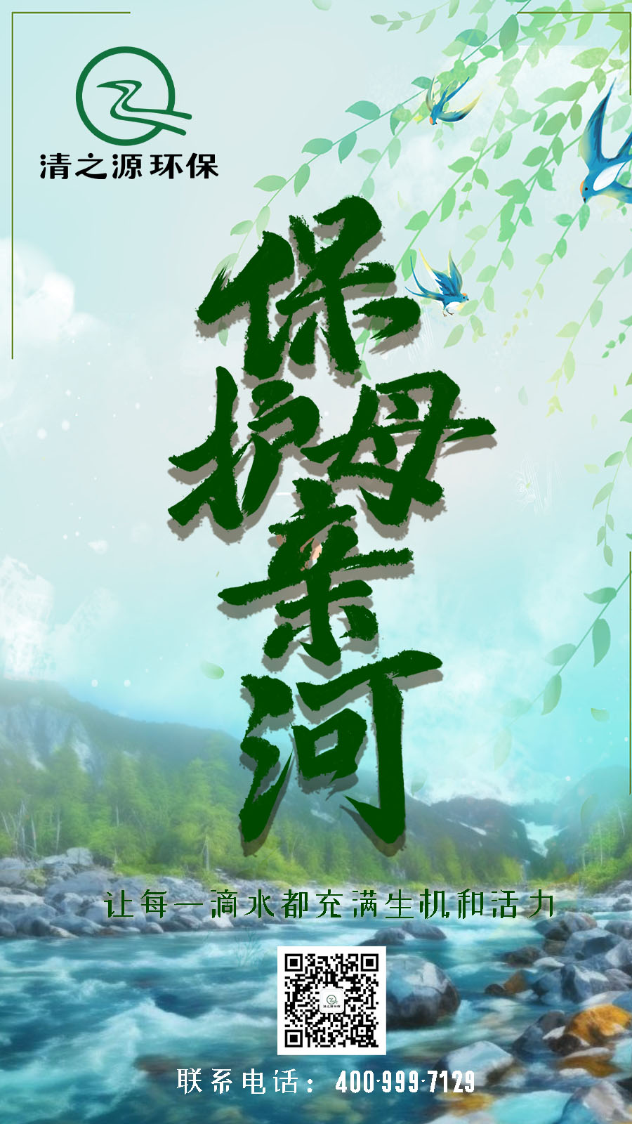 1709774535258021.jpg 保護母親河.jpg