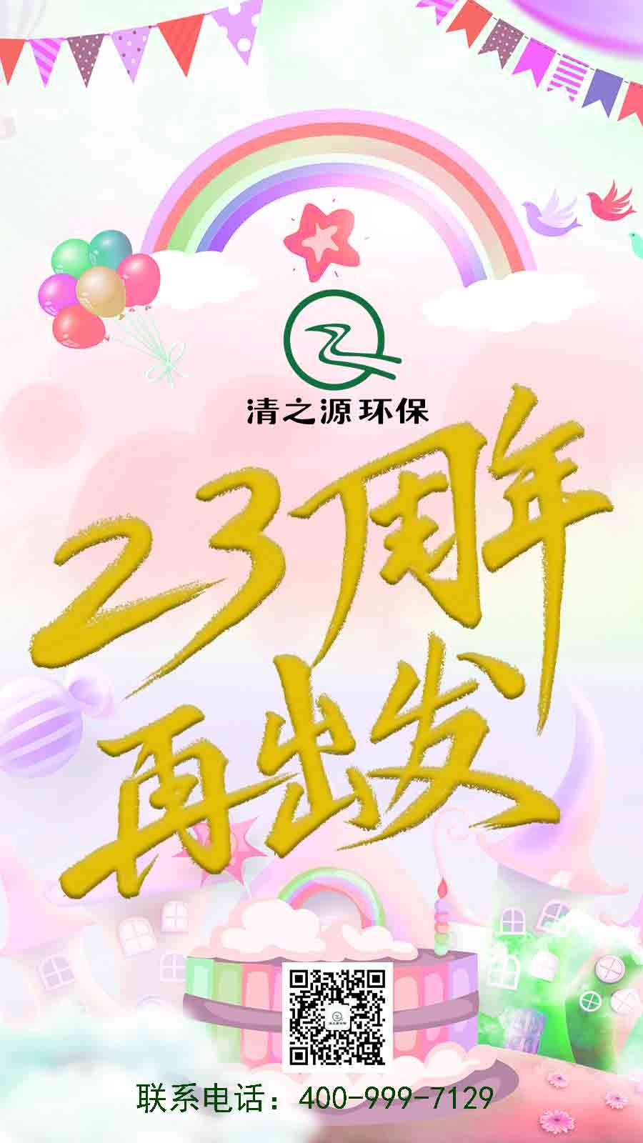 1732151166132553.jpg 23z周年生日(1).jpg